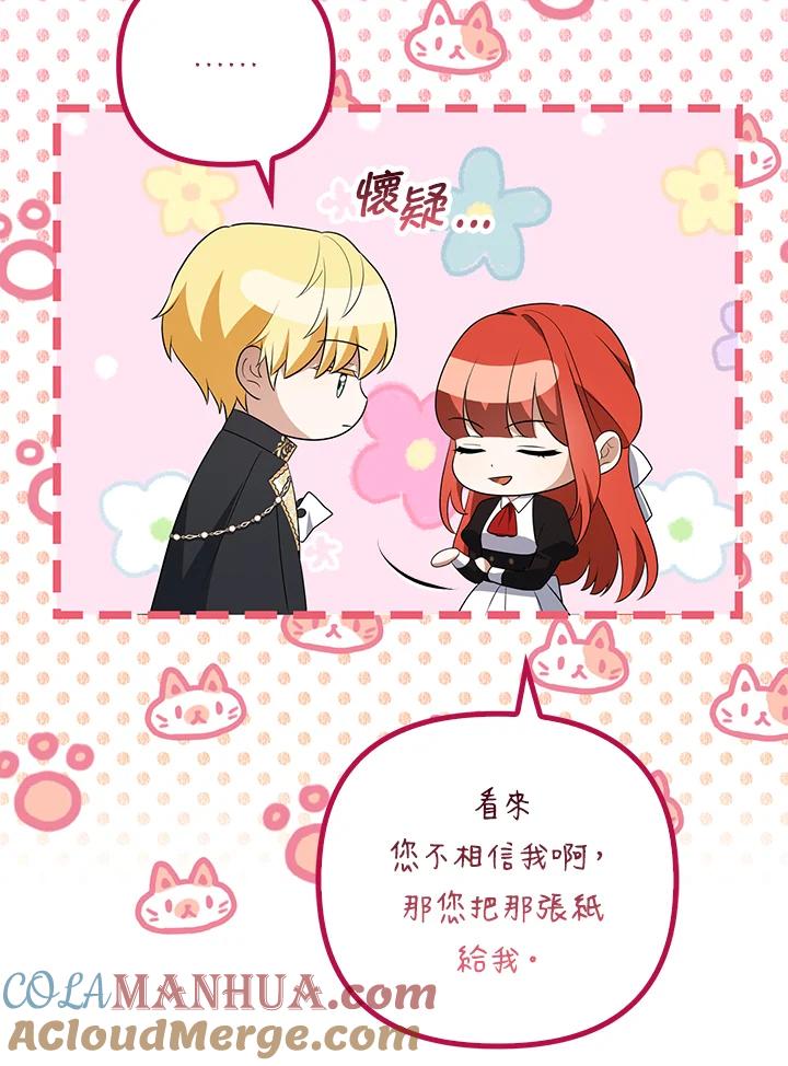 《成为皇帝的专属翻译》第42话 第85页