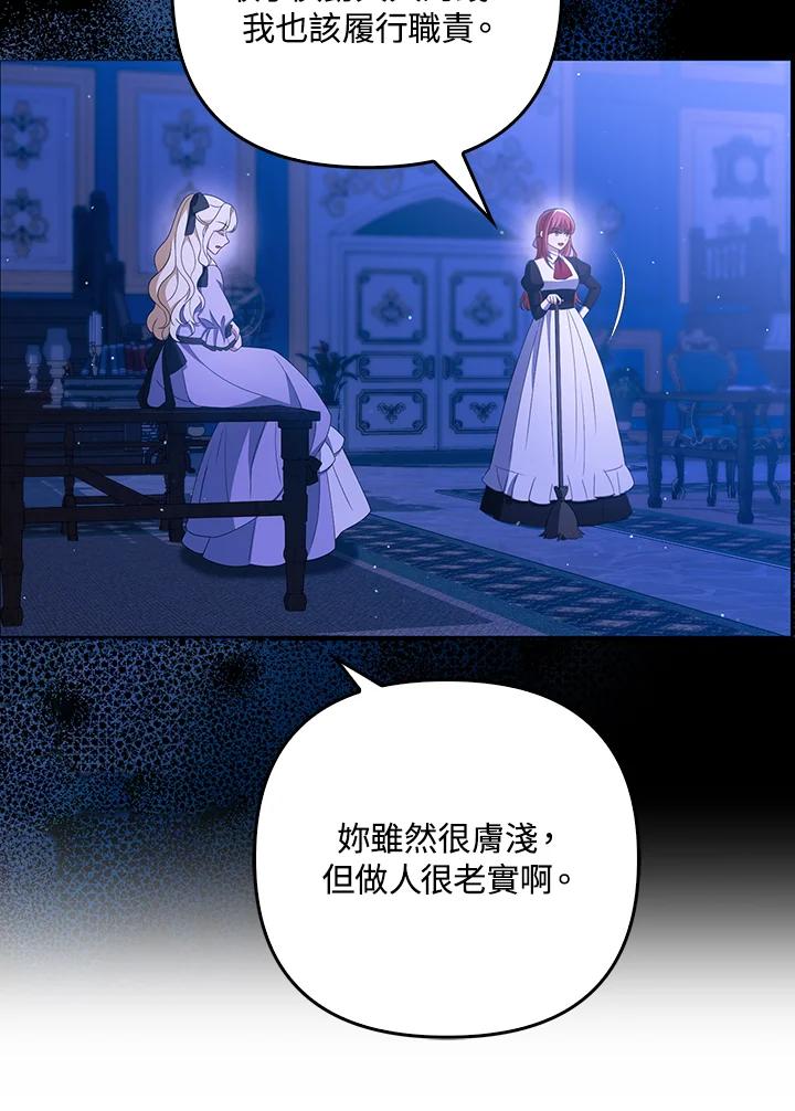 《成为皇帝的专属翻译》第42话 第9页