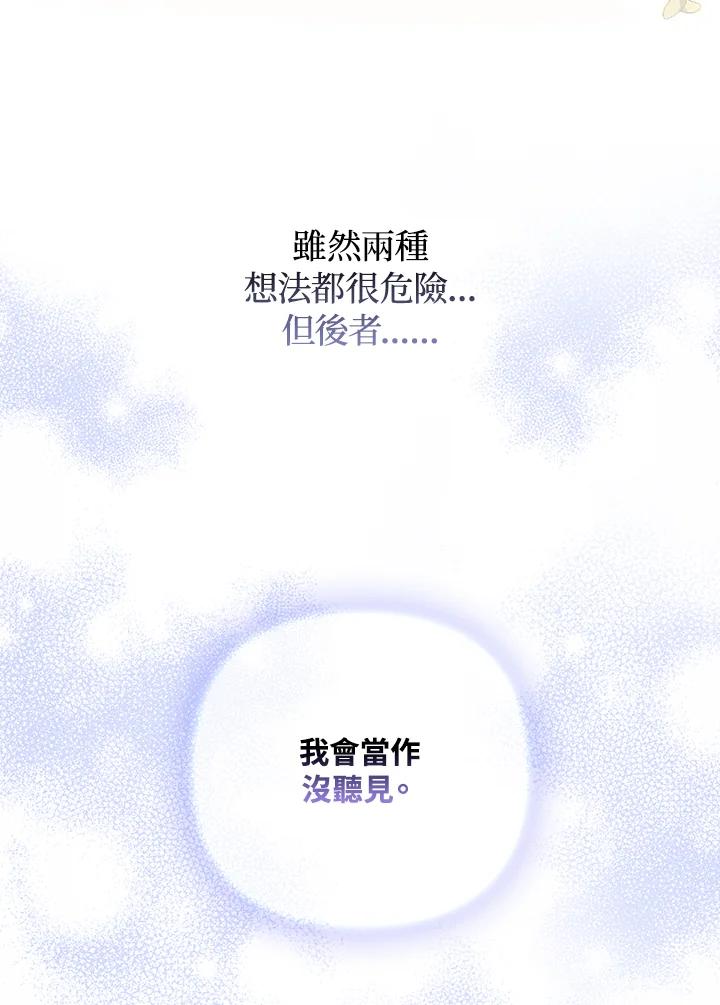 《成为皇帝的专属翻译》第42话 第6页