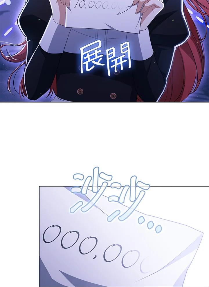 《成为皇帝的专属翻译》第42话 第89页