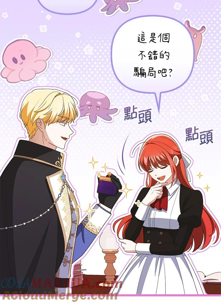 《成为皇帝的专属翻译》第42话 第91页