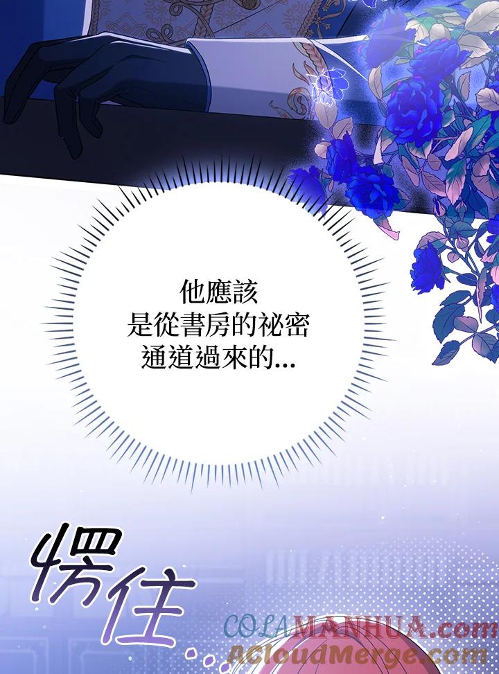 《成为皇帝的专属翻译》第42话 第76页