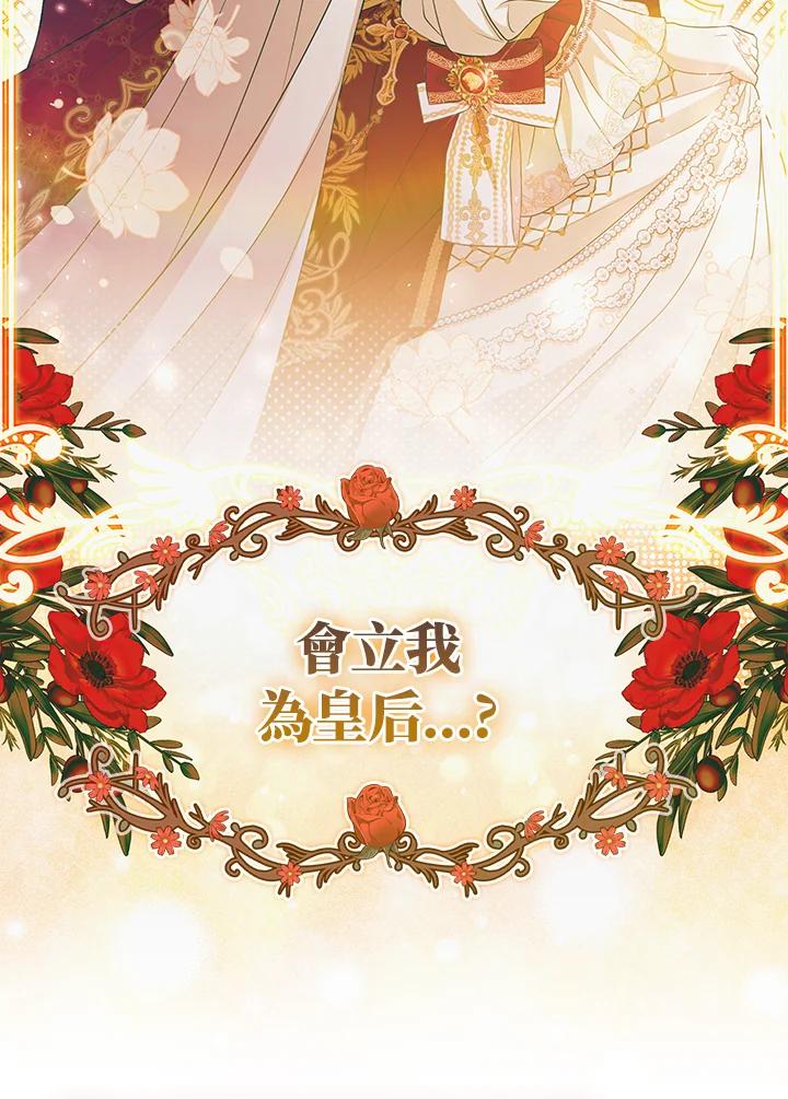 《成为皇帝的专属翻译》第42话 第2页