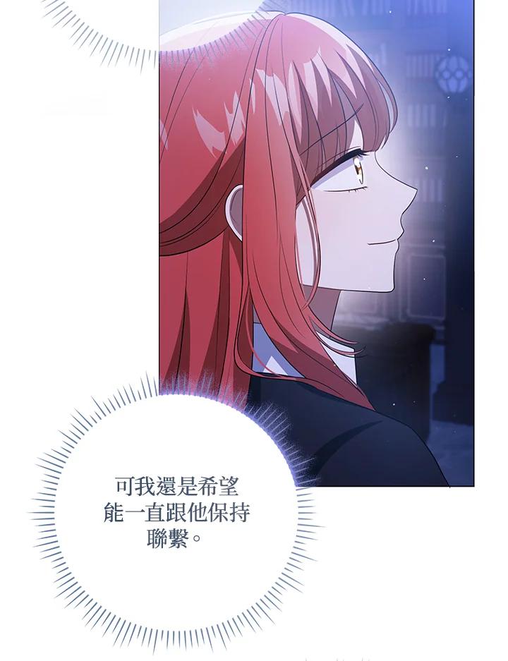 《成为皇帝的专属翻译》第43话 第31页
