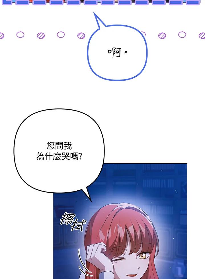 《成为皇帝的专属翻译》第43话 第23页