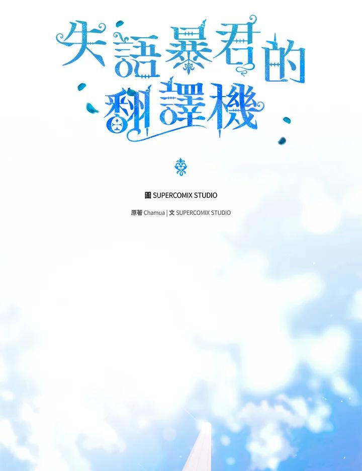 《成为皇帝的专属翻译》第43话 第43页