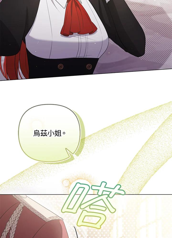 《成为皇帝的专属翻译》第43话 第47页