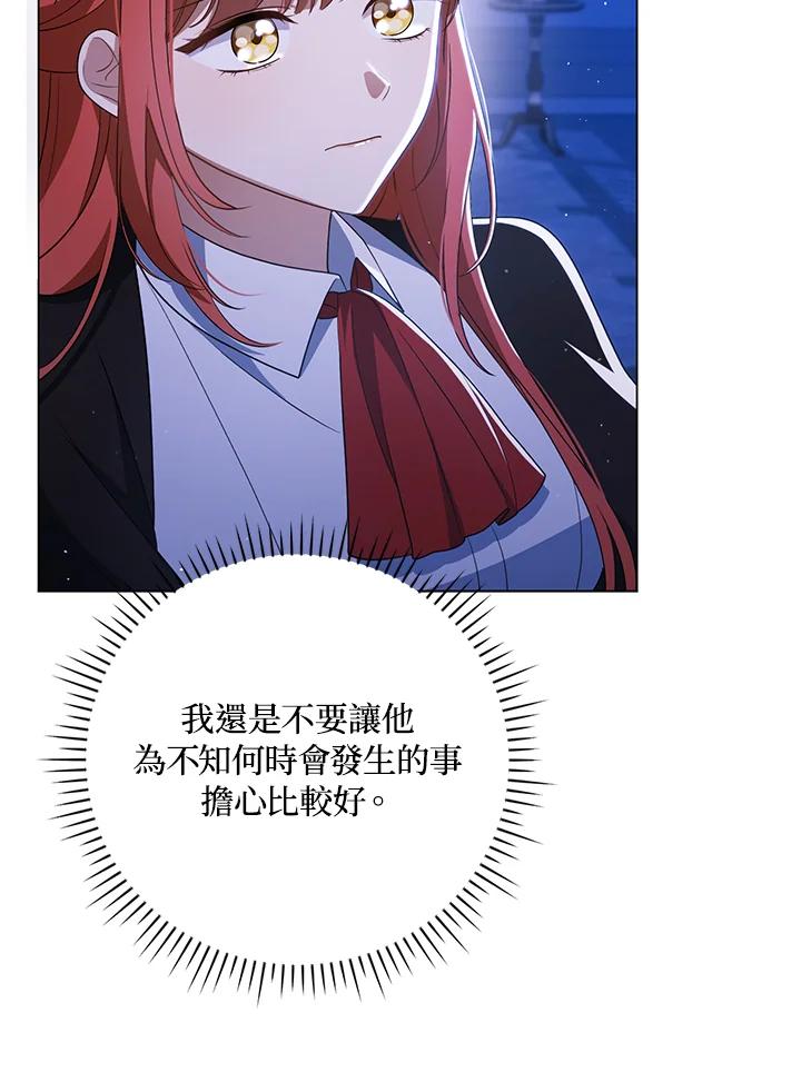 《成为皇帝的专属翻译》第43话 第28页