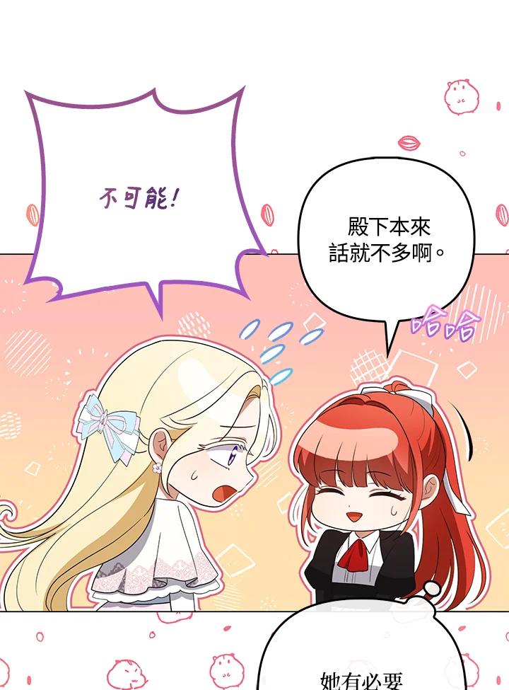 《成为皇帝的专属翻译》第43话 第76页