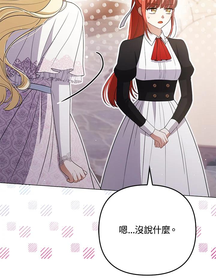 《成为皇帝的专属翻译》第43话 第75页