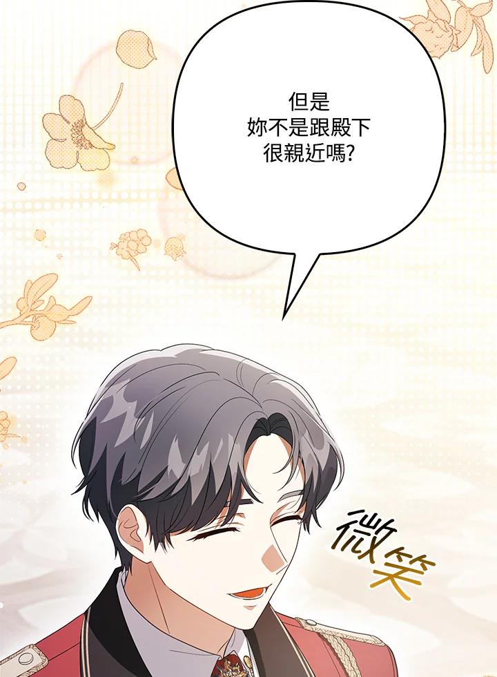 《成为皇帝的专属翻译》第43话 第58页
