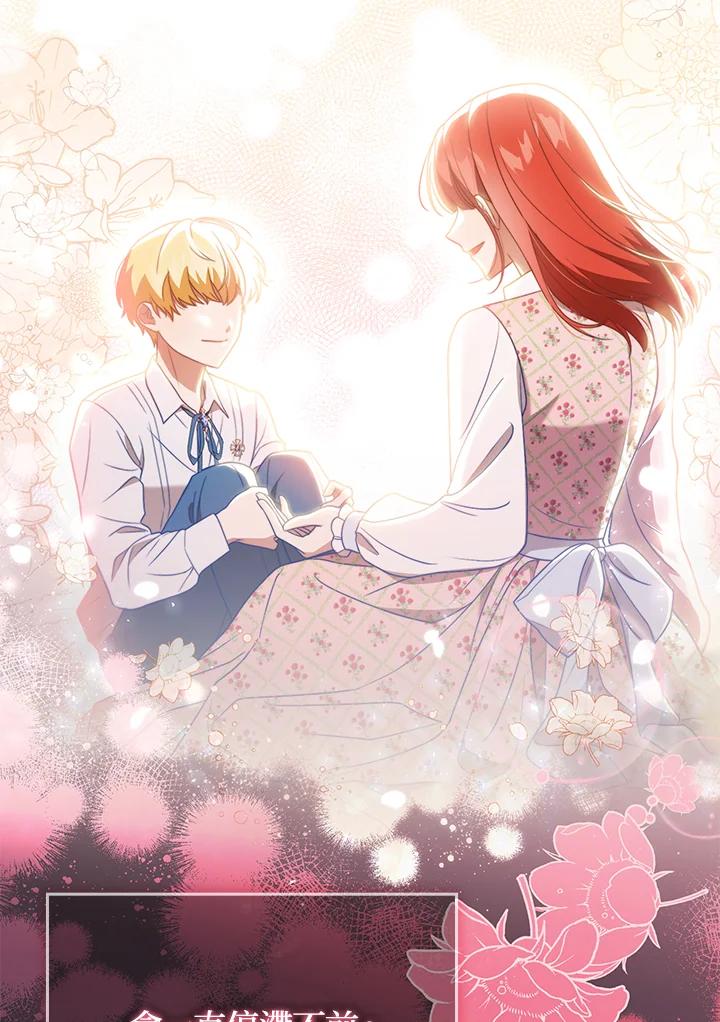 《成为皇帝的专属翻译》第43话 第16页