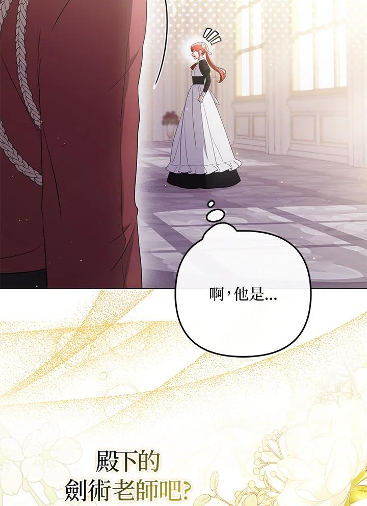 《成为皇帝的专属翻译》第43话 第48页