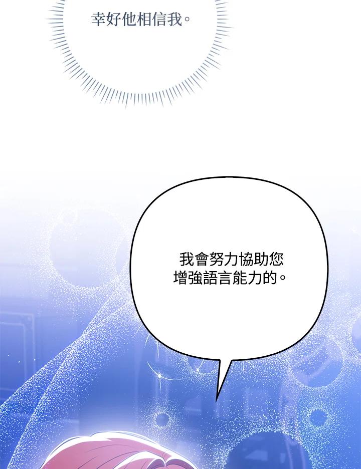 《成为皇帝的专属翻译》第43话 第40页