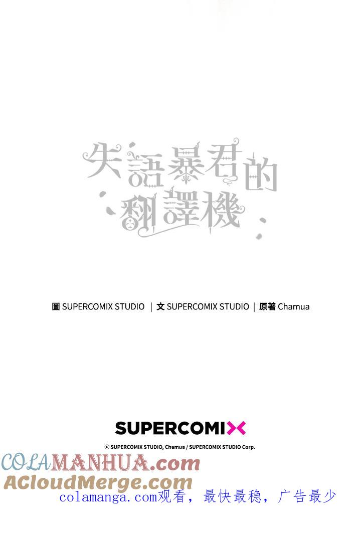 《成为皇帝的专属翻译》第43话 第105页