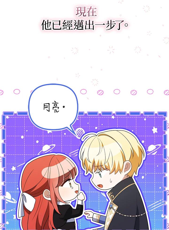 《成为皇帝的专属翻译》第43话 第22页