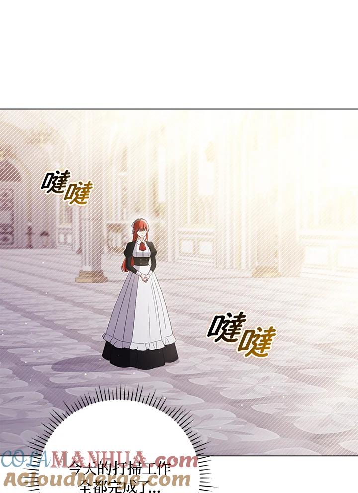 《成为皇帝的专属翻译》第43话 第45页