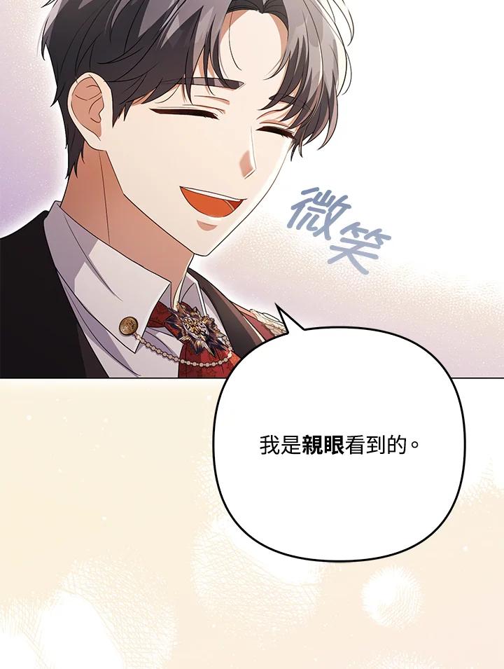 《成为皇帝的专属翻译》第43话 第62页