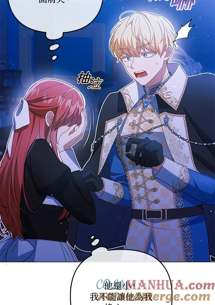 《成为皇帝的专属翻译》第43话 第13页