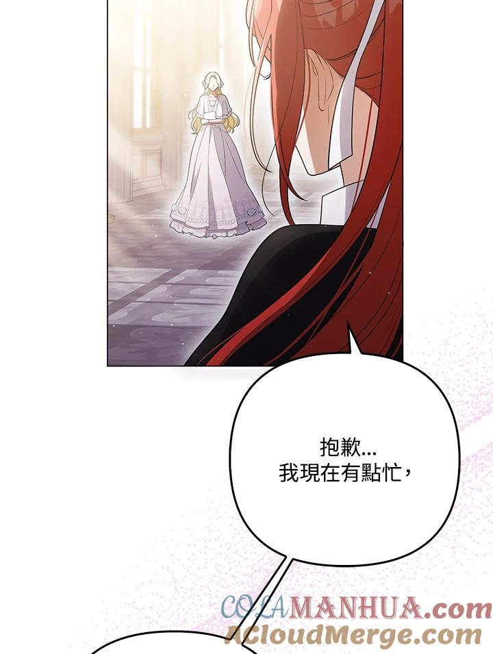 《成为皇帝的专属翻译》第43话 第65页