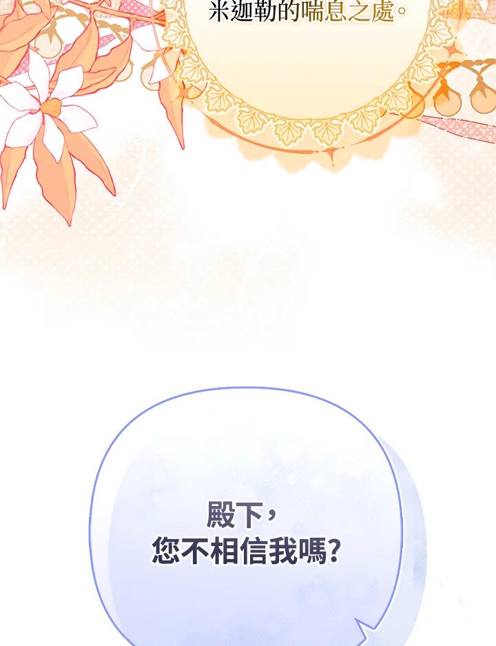 《成为皇帝的专属翻译》第43话 第34页