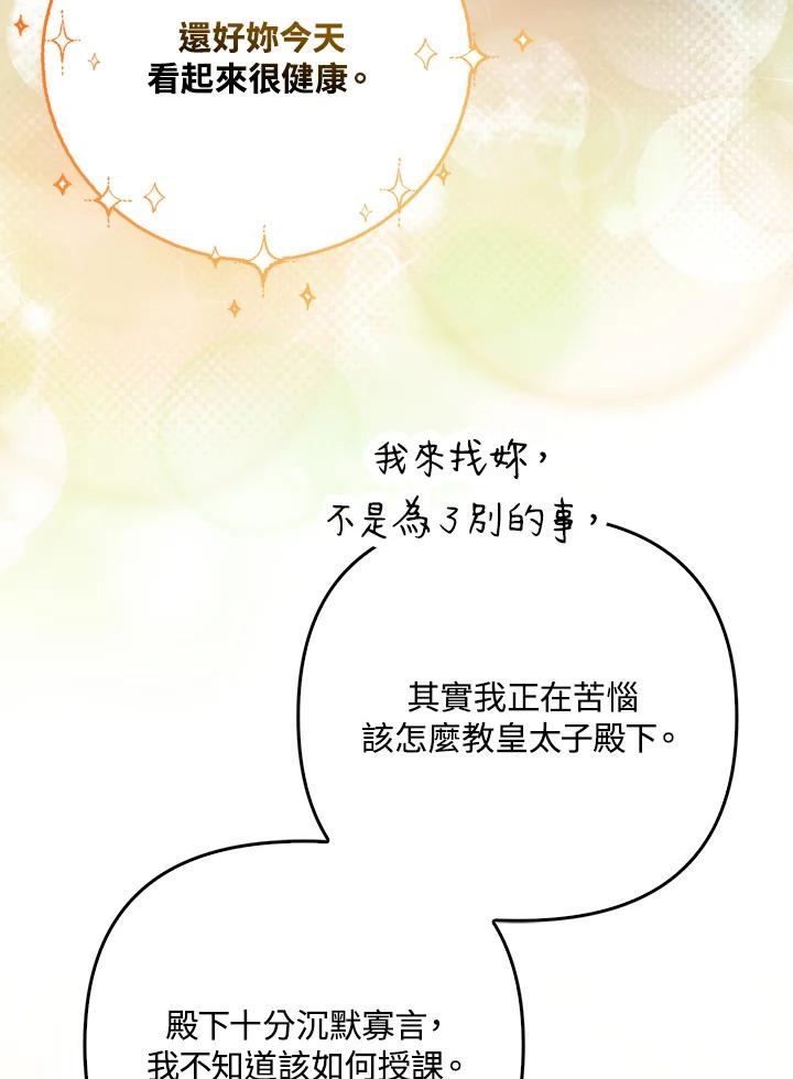 《成为皇帝的专属翻译》第43话 第54页