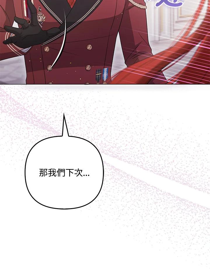 《成为皇帝的专属翻译》第43话 第67页