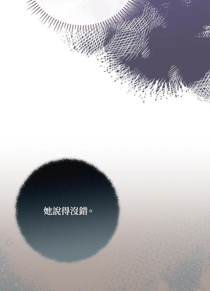 《成为皇帝的专属翻译》第43话 第90页