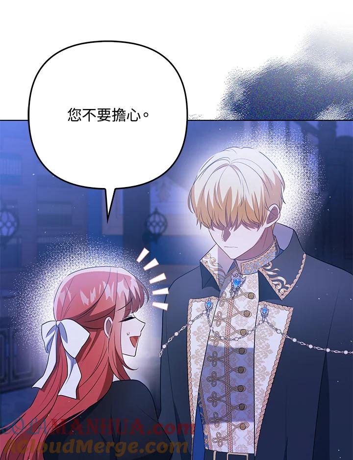 《成为皇帝的专属翻译》第43话 第29页