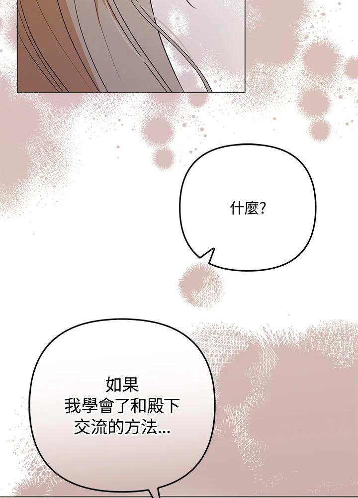 《成为皇帝的专属翻译》第43话 第86页