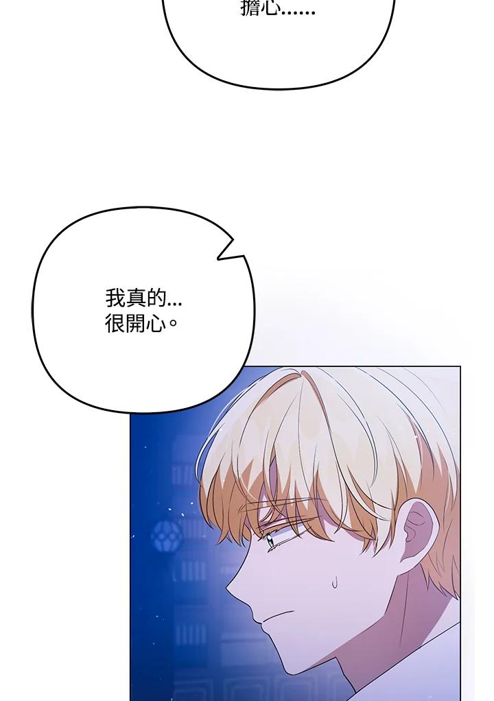 《成为皇帝的专属翻译》第43话 第14页