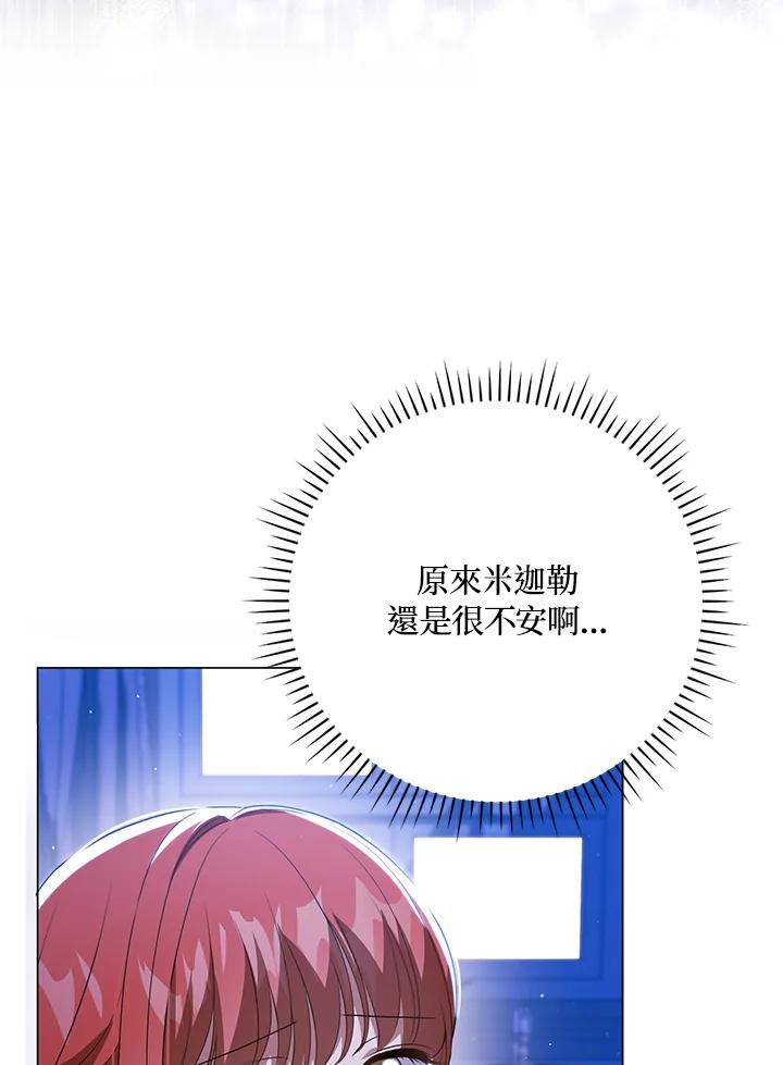 《成为皇帝的专属翻译》第43话 第27页