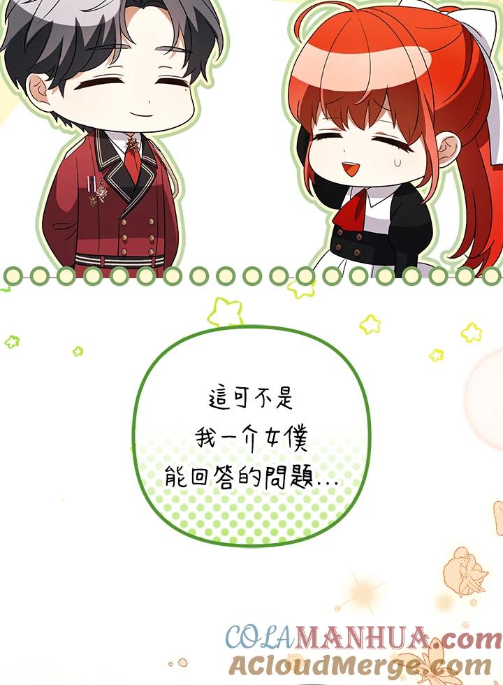 《成为皇帝的专属翻译》第43话 第57页