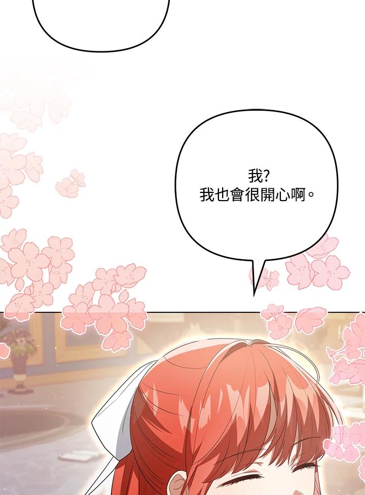 《成为皇帝的专属翻译》第43话 第83页