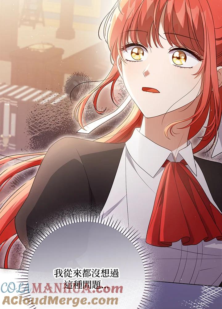 《成为皇帝的专属翻译》第43话 第89页