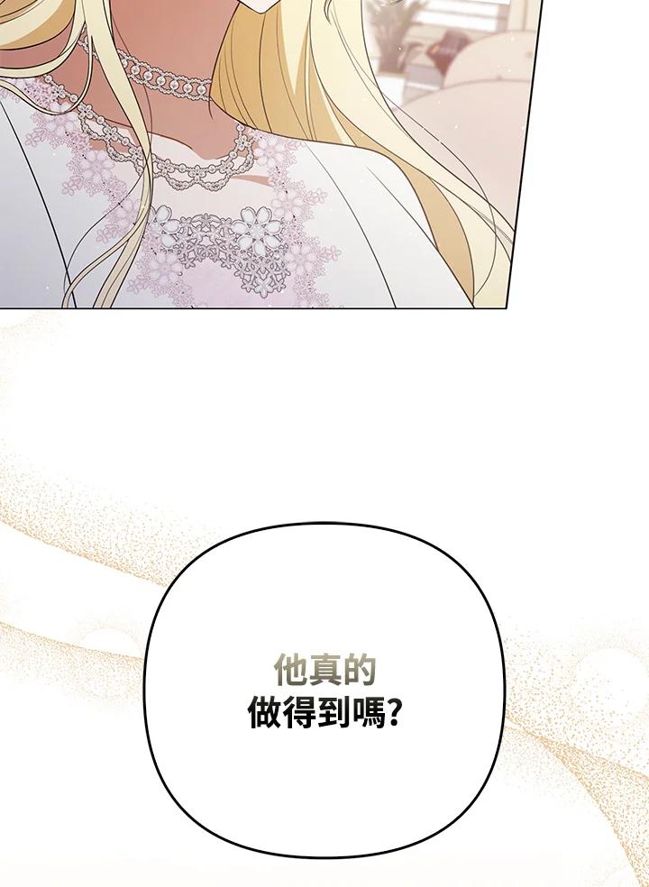 《成为皇帝的专属翻译》第43话 第95页