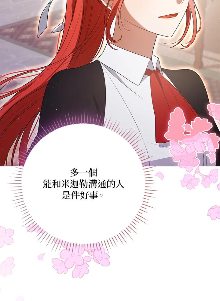 《成为皇帝的专属翻译》第43话 第84页