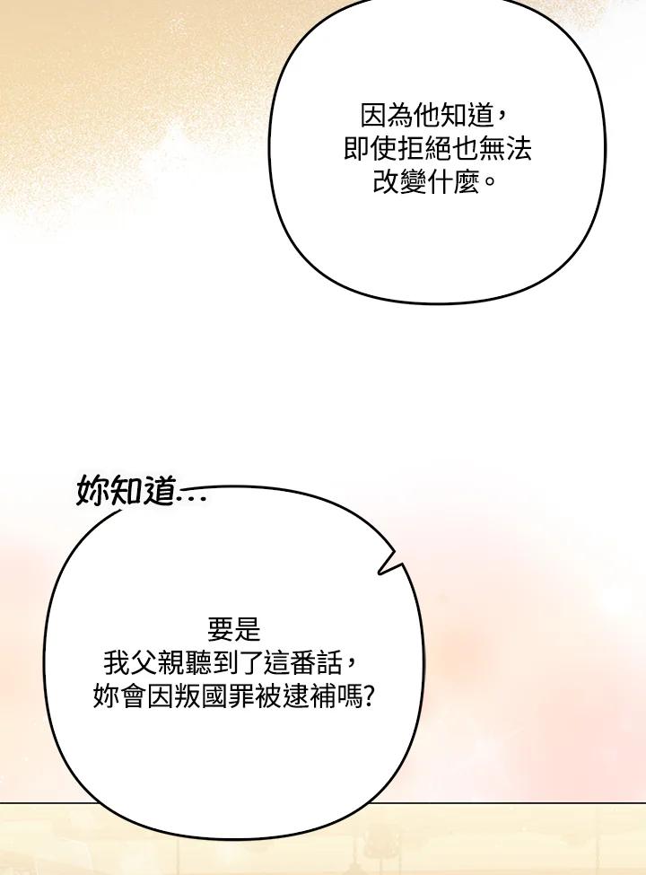 《成为皇帝的专属翻译》第43话 第79页