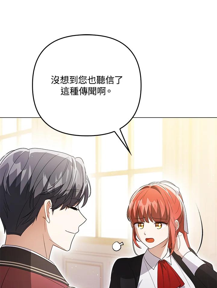 《成为皇帝的专属翻译》第43话 第60页
