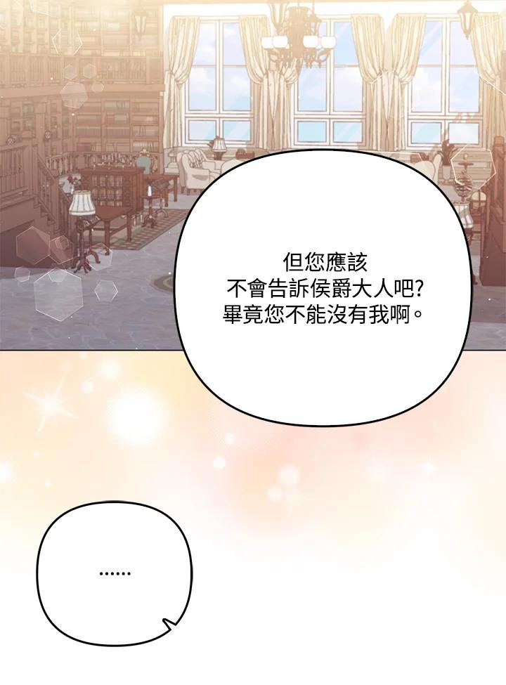 《成为皇帝的专属翻译》第43话 第80页