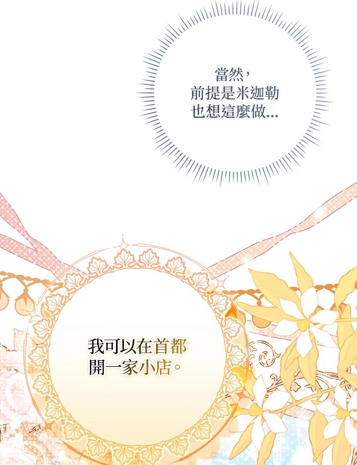 《成为皇帝的专属翻译》第43话 第32页