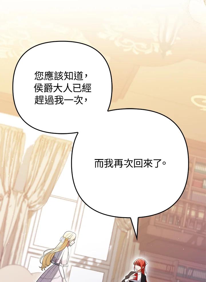 《成为皇帝的专属翻译》第43话 第96页