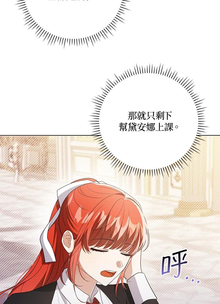 《成为皇帝的专属翻译》第43话 第46页