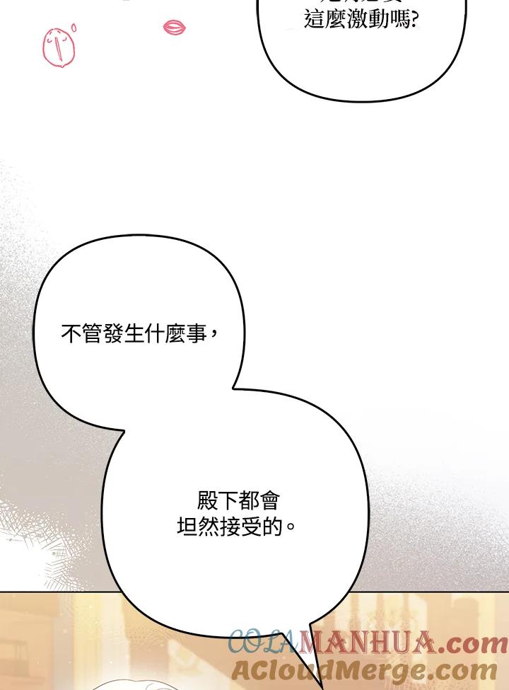 《成为皇帝的专属翻译》第43话 第77页