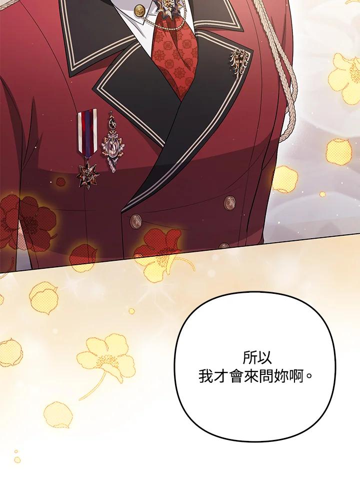 《成为皇帝的专属翻译》第43话 第59页