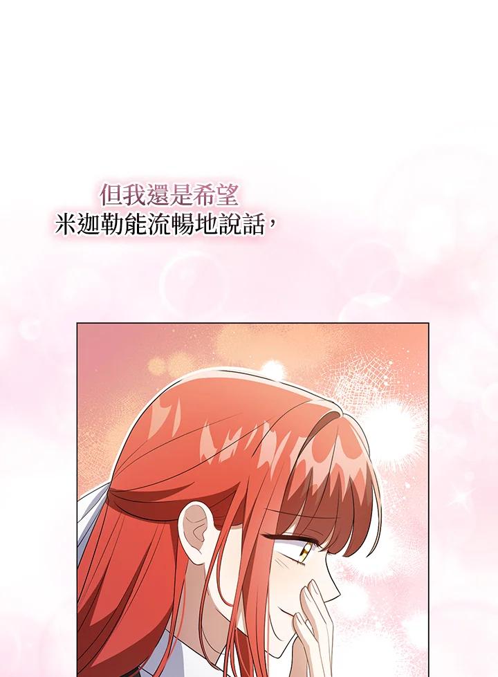 《成为皇帝的专属翻译》第43话 第20页