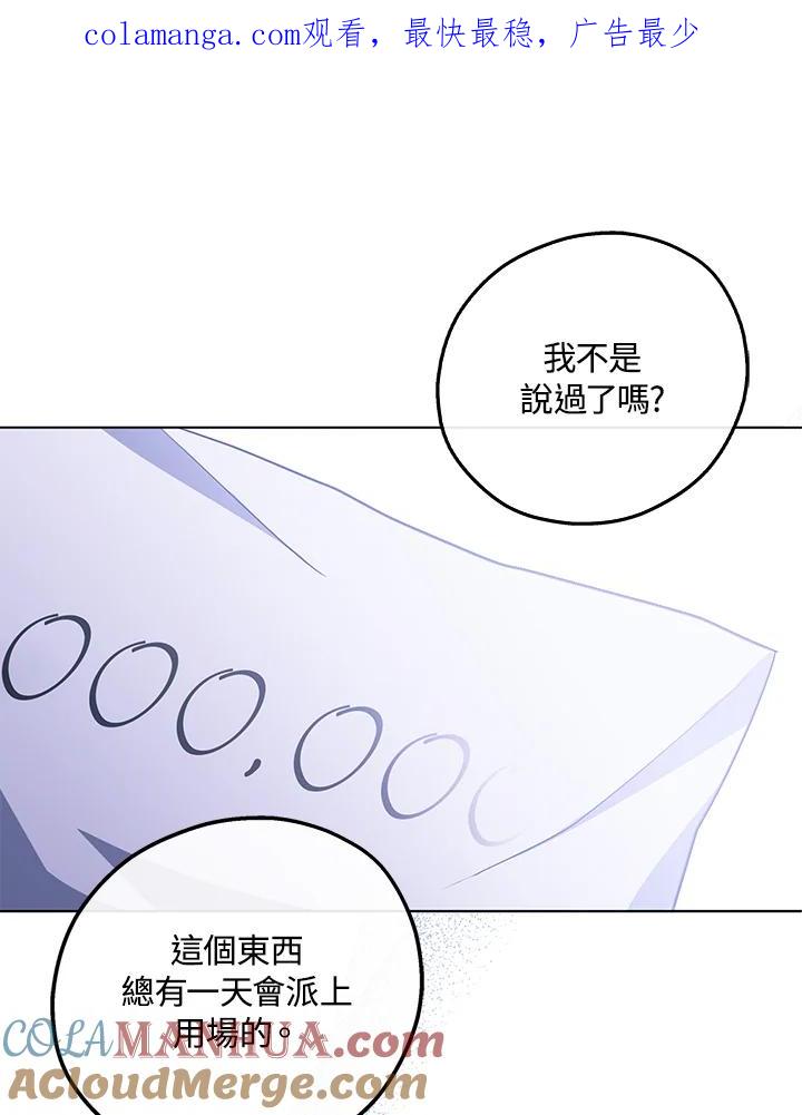 《成为皇帝的专属翻译》第43话 第1页