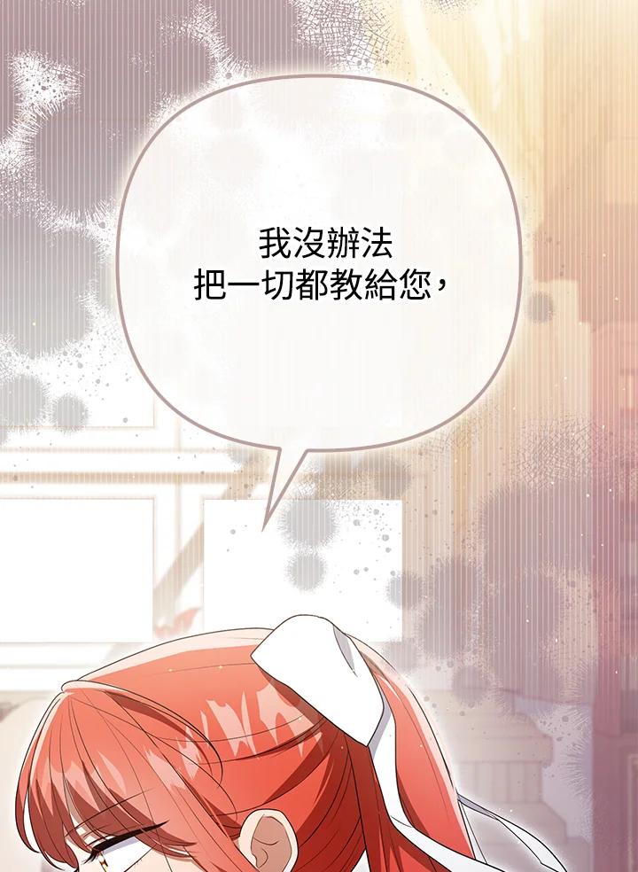 《成为皇帝的专属翻译》第43话 第100页