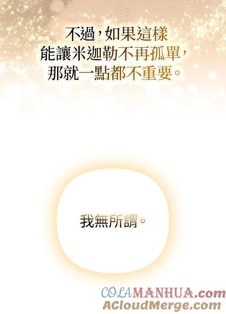《成为皇帝的专属翻译》第43话 第93页