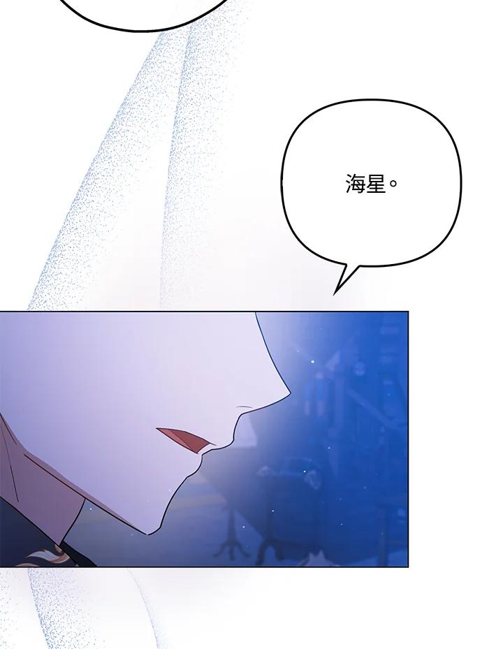 《成为皇帝的专属翻译》第43话 第2页